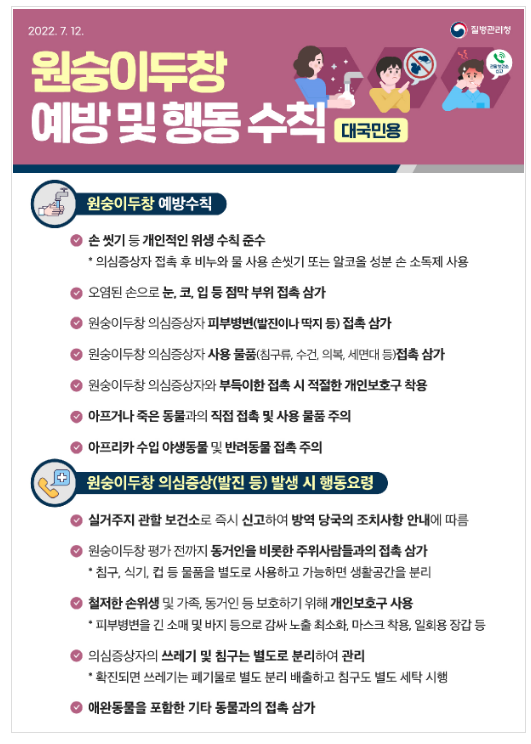 원숭이두창 국내 3번째 환자 확인(11.15. 화)_질병관리청 원숭이두창 국내 3번째 환자 확인(11.15. 화)_질병관리청