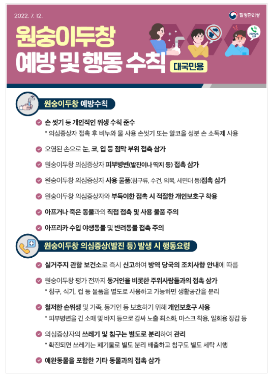 원숭이두창 국내 3번째 환자 확인(11.15. 화)_질병관리청