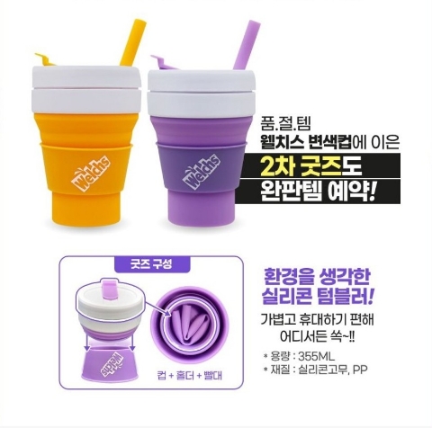  굿즈) 농심 웰치스 제로 폴딩컵