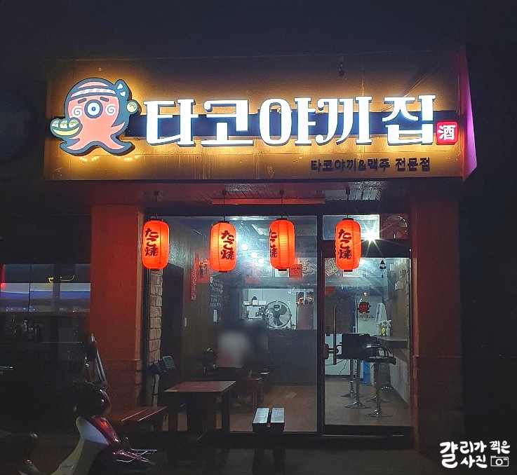 겨울 간식 대전 어은동 타코야끼집 타코야끼&맥주 전문점 겨울 간식 대전 어은동 타코야끼집 타코야끼&맥주 전문점