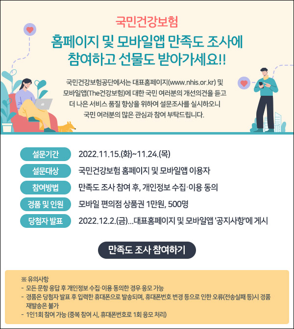 국민건강보험공단 설문조사이벤트(CU 1만원 500명)추첨