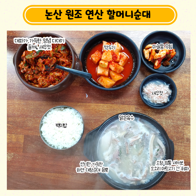  남도 피순대 여행 ①, 논산 원조 연산할매순대
