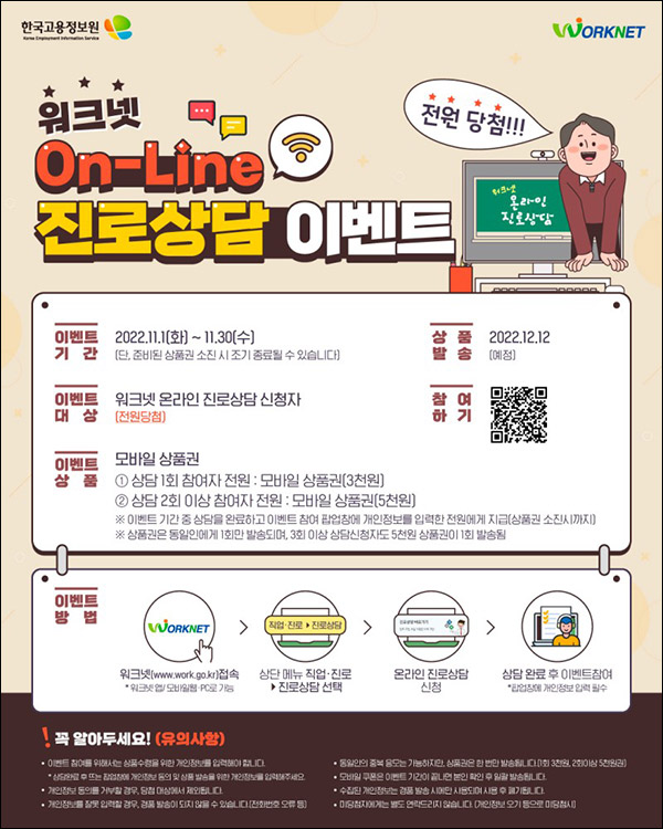 워크넷 온라인 진로상담 이벤트(GS25 3천원~5천원 100%)전원증정 워크넷 온라인 진로상담 이벤트(GS25 3천원~5천원 100%)전원증정