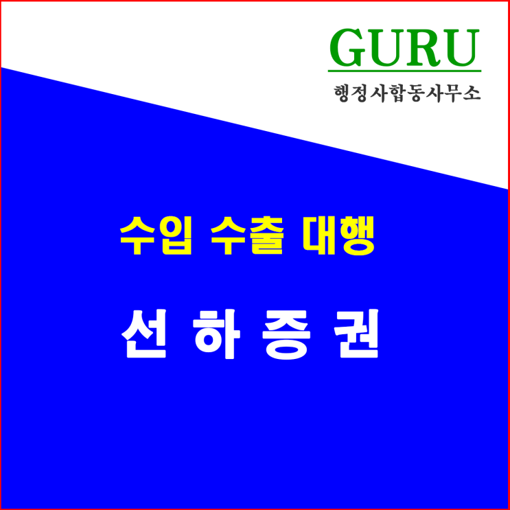  27. 선하증권