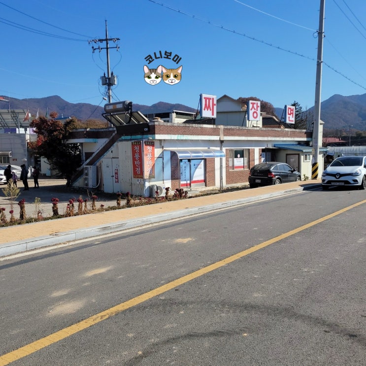 진천 <청룡대반점>_넌지금짜장이땡긴다 진천 <청룡대반점>_넌지금짜장이땡긴다