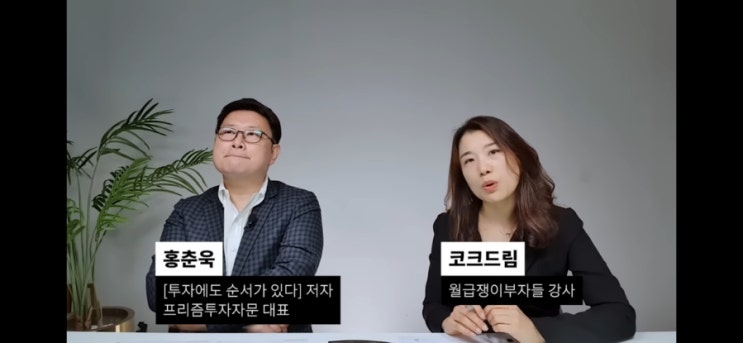  이미 위기는 왔지만 진짜 무서운 건 따로 있어요 (홍춘욱)