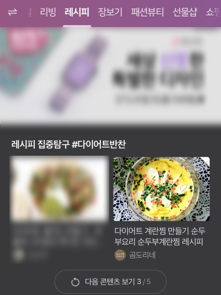  네이버 홈 레시피판에 10번째 소개되었어요(11.14)