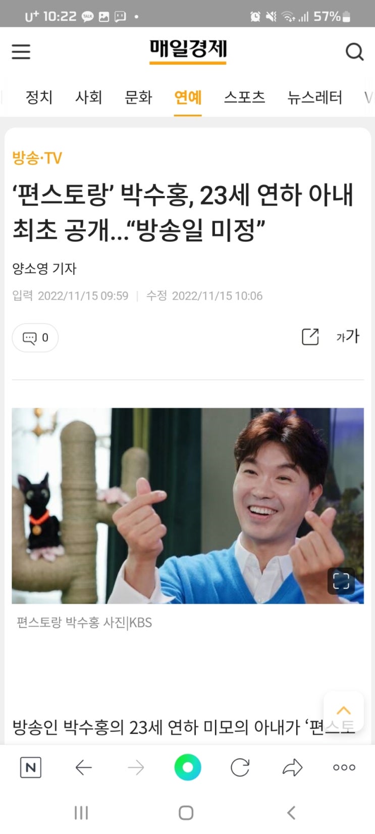 ‘편스토랑’ 박수홍, 23세 연하 아내 최초 공개...“방송일 미정”