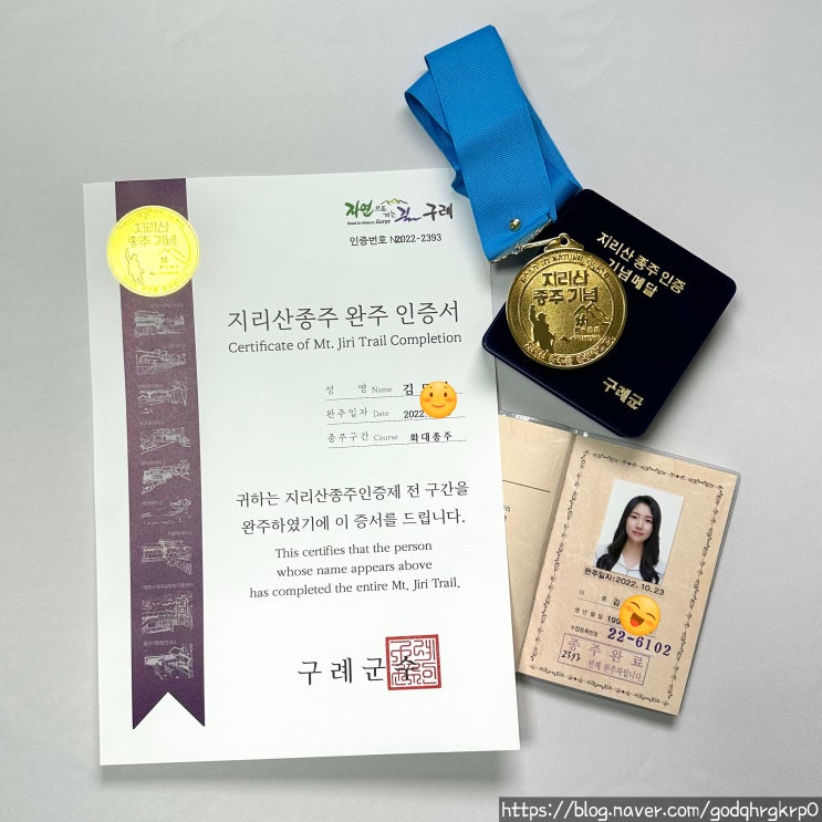  [지리산 화대종주] 구례군청 지리산종주 완주 인증서, 기념 메달, 인증수첩 발급 후기