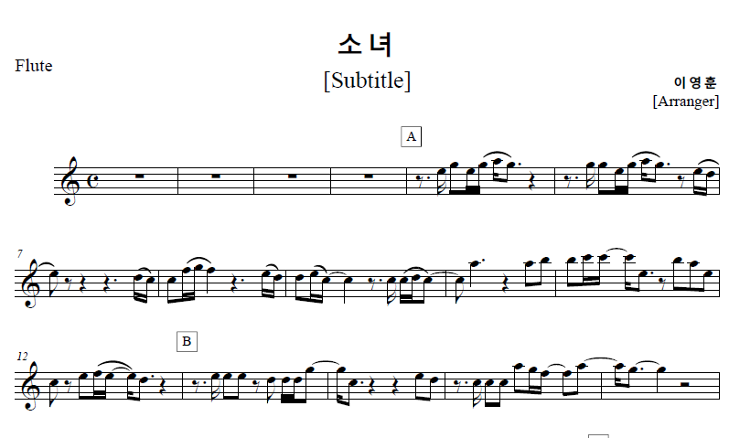 플룻곡추천 이문세 소녀