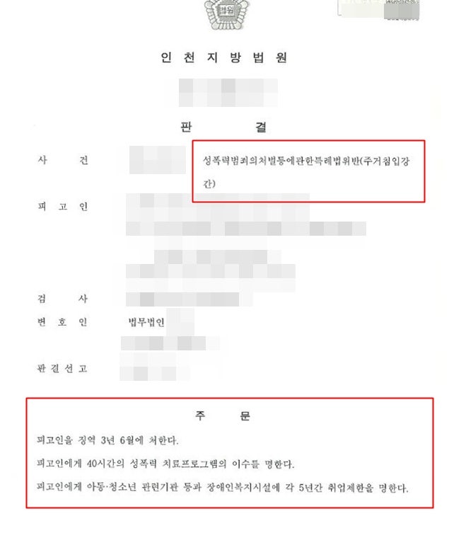 인천주거침입죄변호사 헤어진 전 연인에게 당한 피해 엄중한 처벌을