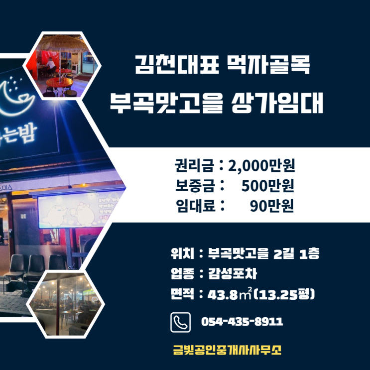  (김천상가임대) 김천 부곡맛고을 상가임대