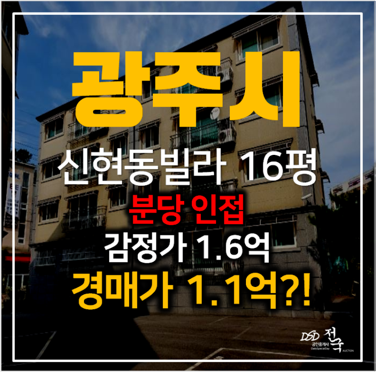 경기광주 신현동빌라매매 보다 1억대 경매 , 쓰리룸 16평 경기광주 신현동빌라매매 보다 1억대 경매 , 쓰리룸 16평