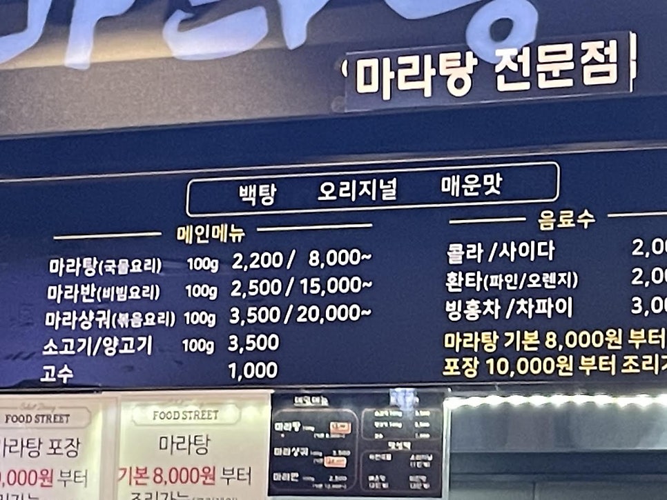 신룽푸마라탕 뉴코아점 사진 2