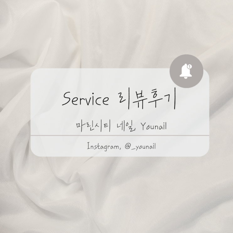  마린시티 네일 "Younail"