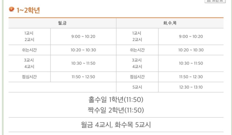 <b>광주</b>광역시 북구 우산동 <b>효동초등학교</b> 시간표