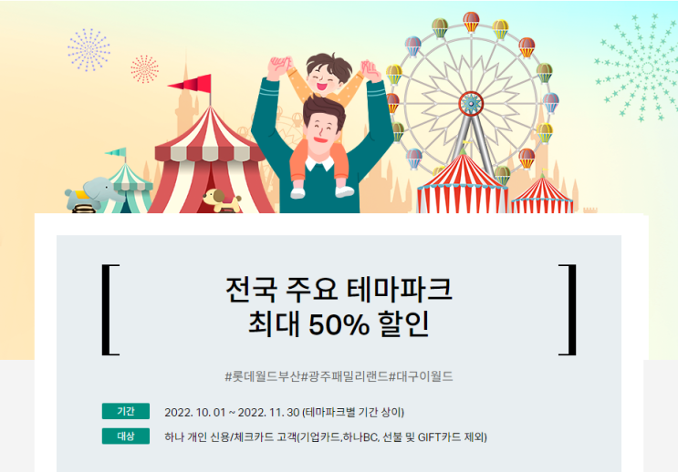  11월 광주패밀리랜드 이월드자유이용권 할인