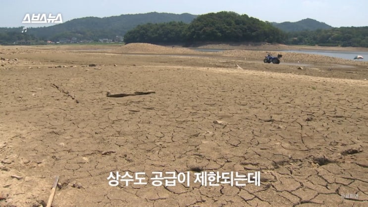 [지구온난화] 광주광역시 물 부족 올해 가뭄으로 저수지 저수량 부족으로 가뭄 사태 제한 급수될 가능성
