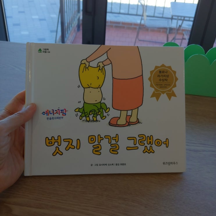  요시타케 신스케 글 그림 벗지 말껄 그랬어 상상력을 발휘하기 좋은 유아그림책