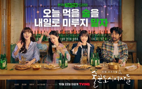  술꾼도시여자들 시즌2 날짜