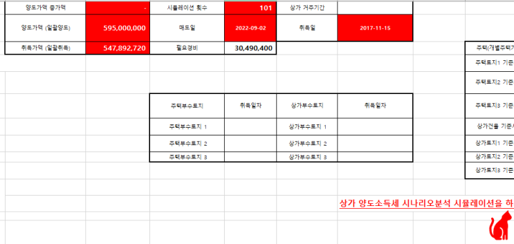  최적의 상가 양도소득세와 건물 매매 장기보유특별공제 계산은? (feat 취득세율 양도소득세율 세금 주택 임대사업자 등록 종합소득세 신고 기간 일반과세 개인사업자 폐업신고)