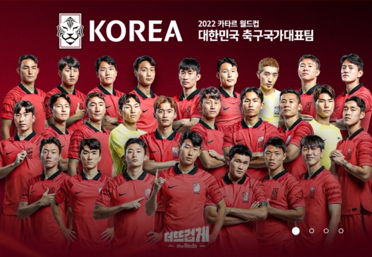  한국축구국가대표팀 월드컵 최종 명단 및 H조 한국 경기 일정 및 상대팀 우루과이, 가나, 포루투갈 피파랭킹정보