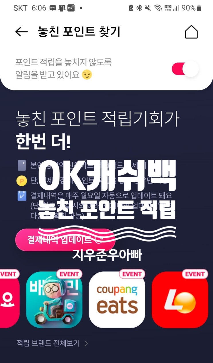 OK캐쉬백 카드 포인트 놓친 포인트 적립 OK캐쉬백 카드 포인트 놓친 포인트 적립