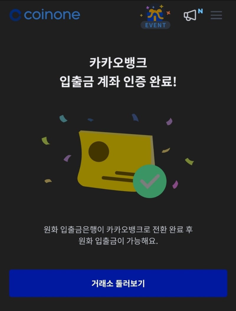 코인원 거래소] 카카오뱅크 사전등록 이벤트 : 네이버 블로그