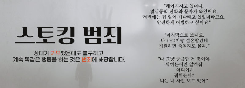 스토킹 범죄 관련 이미지 1