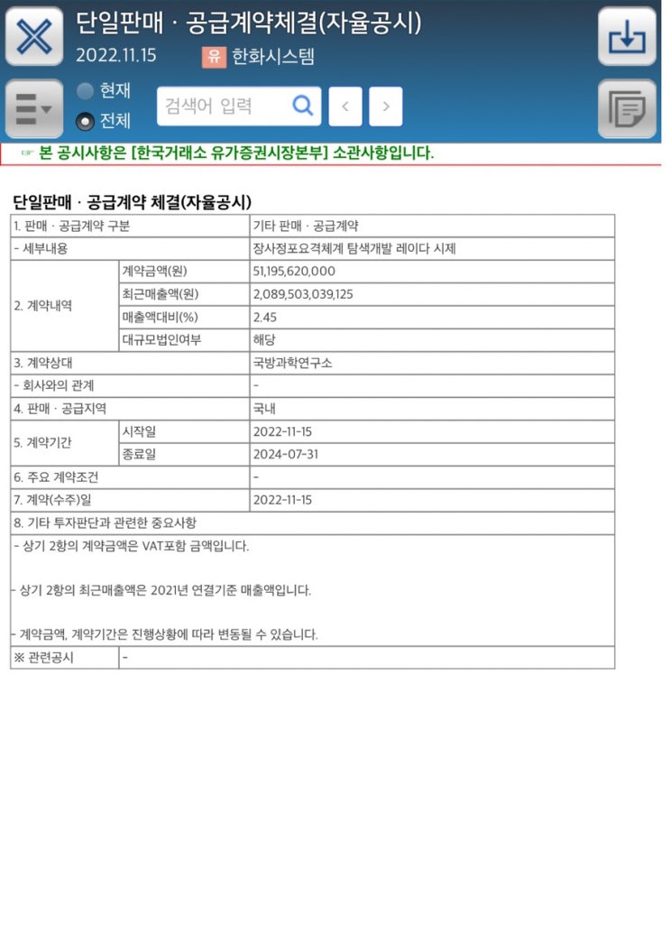  한화시스템