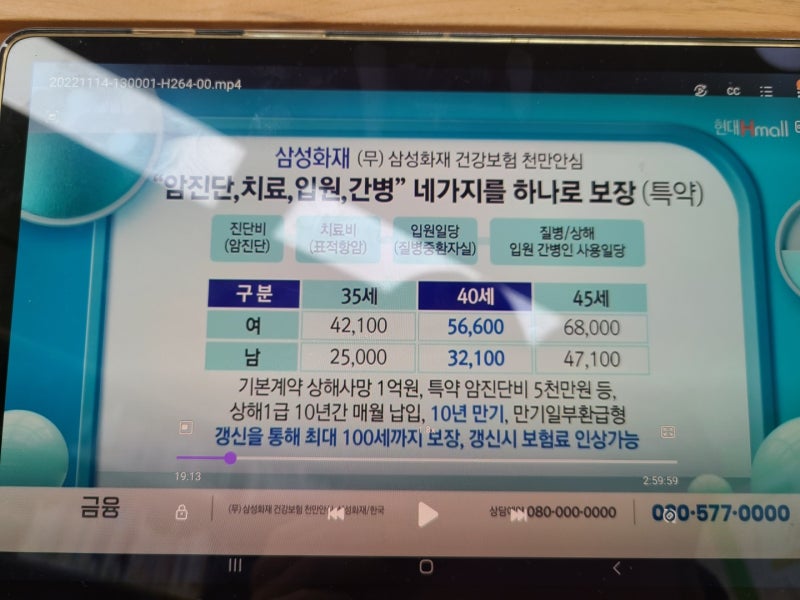(무) 삼성화재 건강보험 천만안심-홈쇼핑,보험료,보장내역