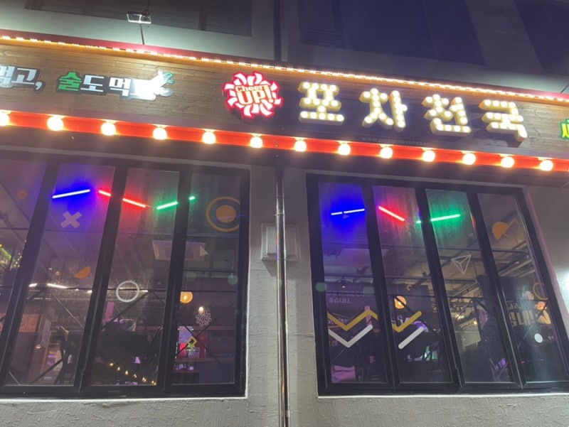 태백 2차가기 좋은 포차천국 : 네이버 블로그
