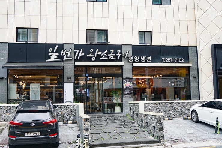  창원 일번가왕소금구이 고기 맛집 회식 모임 장소