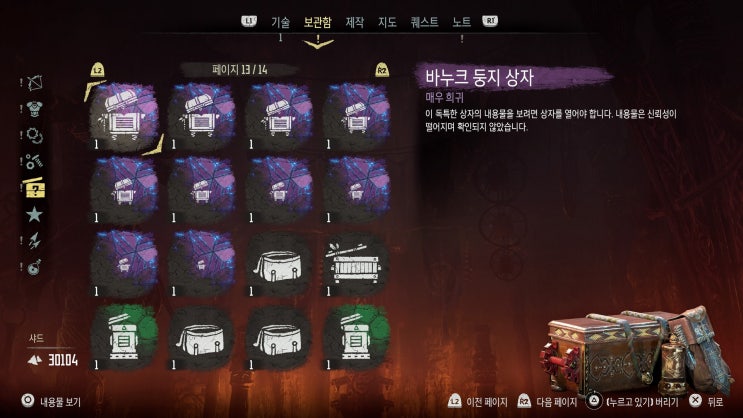  호라이즌 제로 던 - 부엉이 가죽 얻기