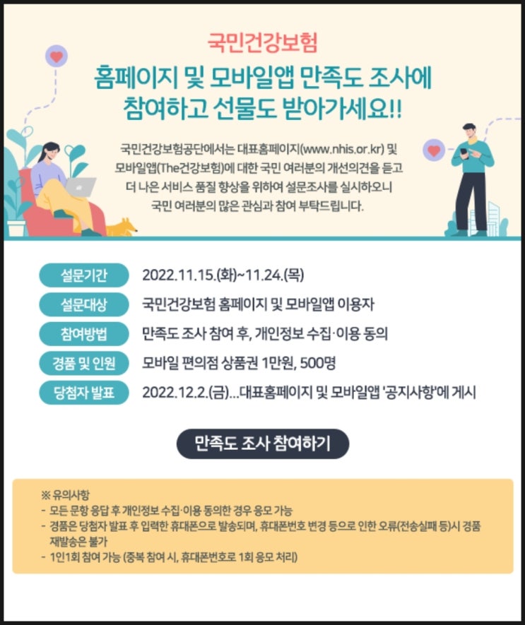  건강보험 설문조사이벤트(편의점상품권1만원, 500명)