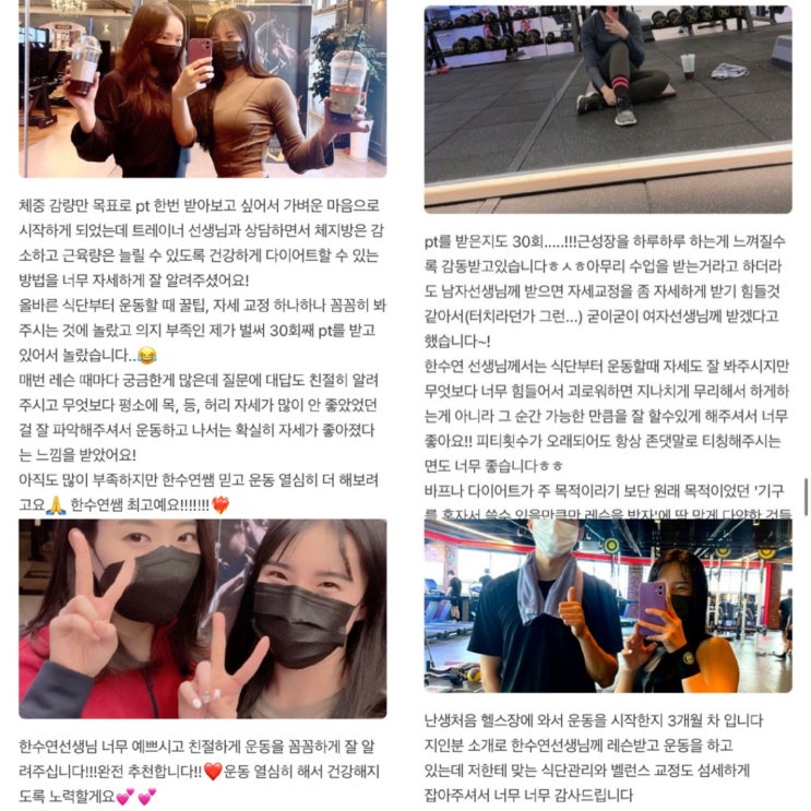  11월 헬스/PT 회원님들 후기모음