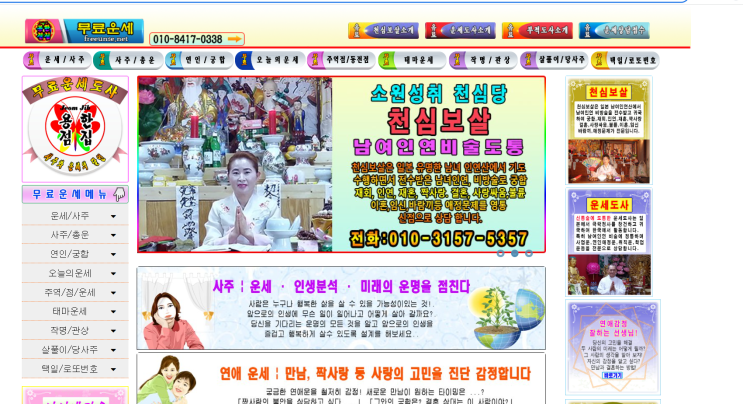  그냥 심심풀이로 보는 무료운세 사이트.(재미로만 보자!!!- 광고아님)