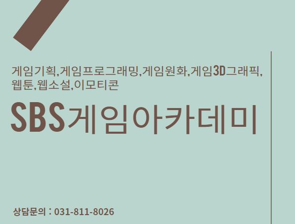  김포게임기획학원에서 취업 준비해 봤어요!
