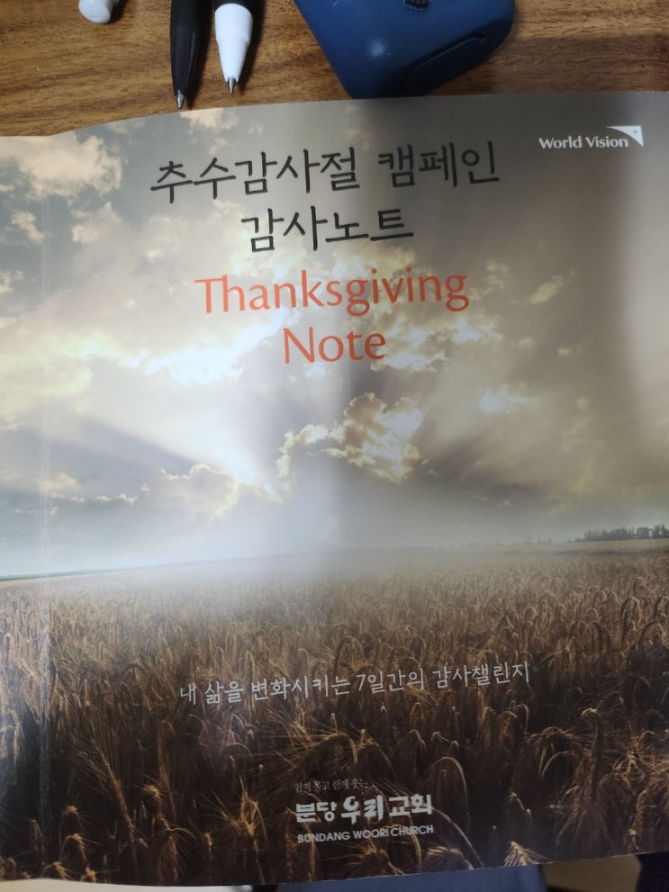  추수감사절감사챌린지_월요일 (feat.월드비전)