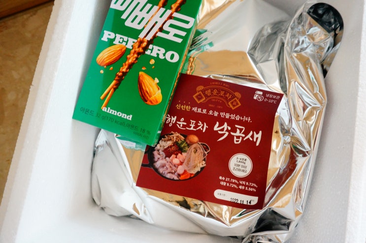  집에서 먹는 행운포차 낙곱새 밀키트