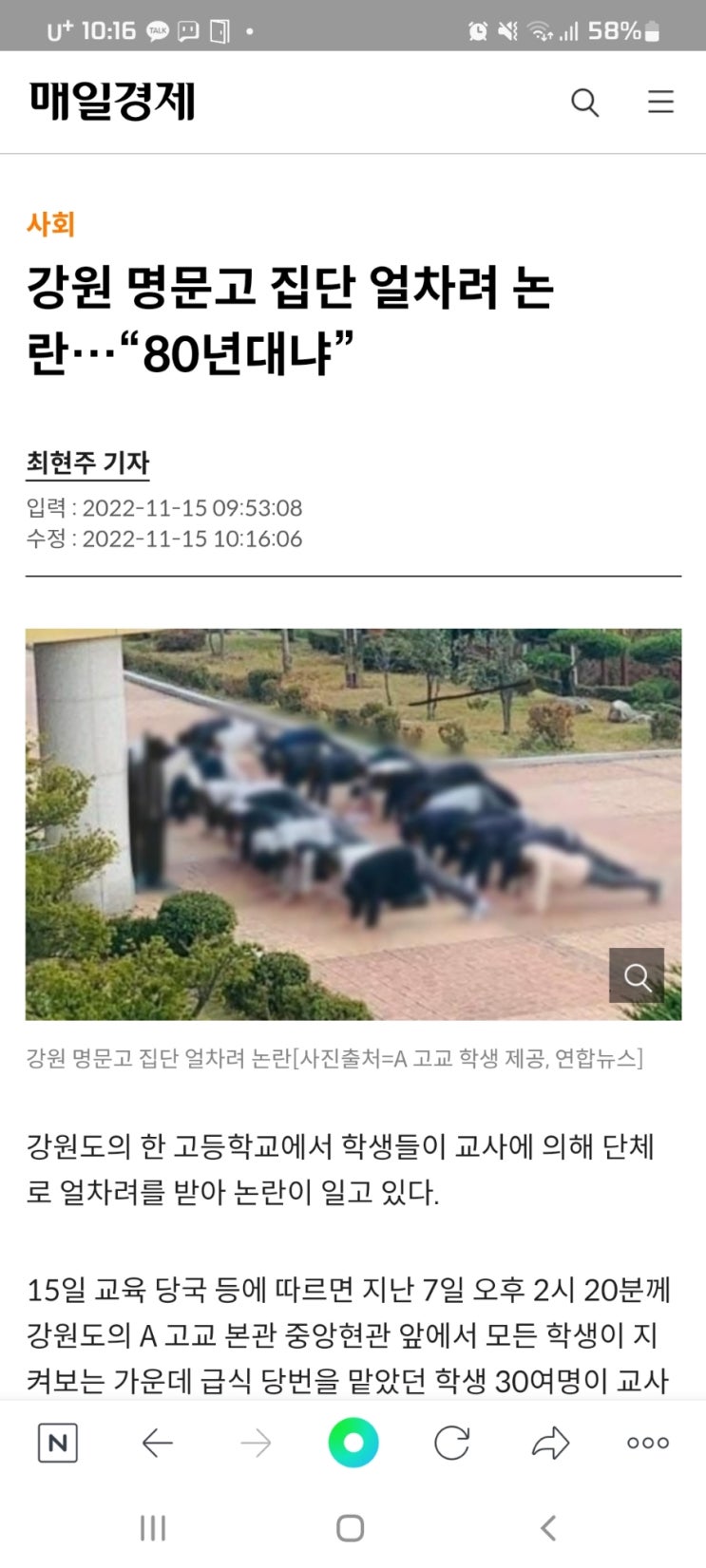 강원 명문고 집단 얼차려 논란…“80년대냐”