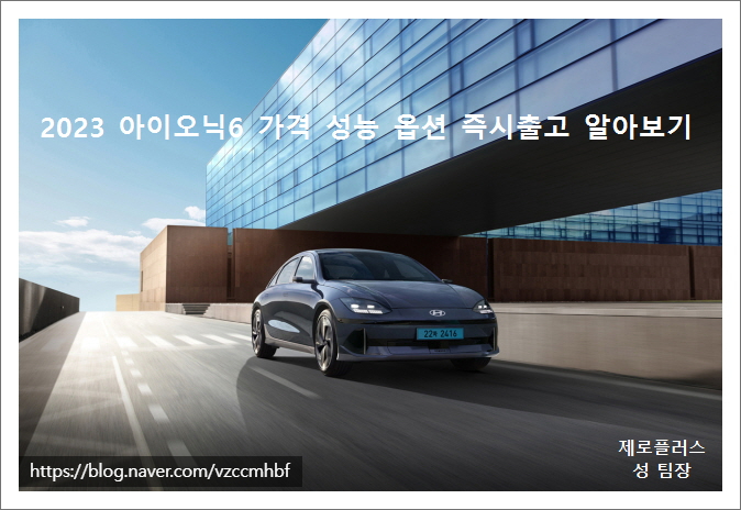  현대 아이오닉 6 23MY 계약했는데 차는 언제 나오려나?