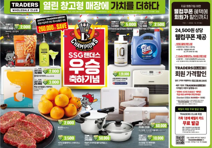  SSG랜더스 우승기념 이마트 쓱세일 전단지(11.18~20)