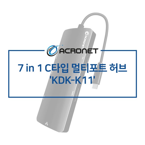 아크로넷 KDK-K11 7포트 C타입 멀티허브