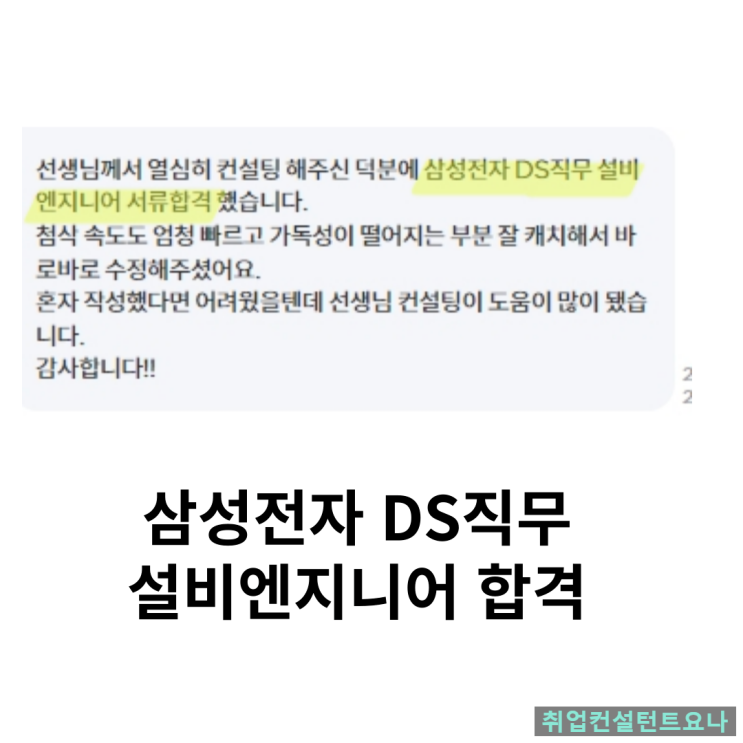 삼성 자기소개서 자소서 첨삭 대필 후기 및 합격인증