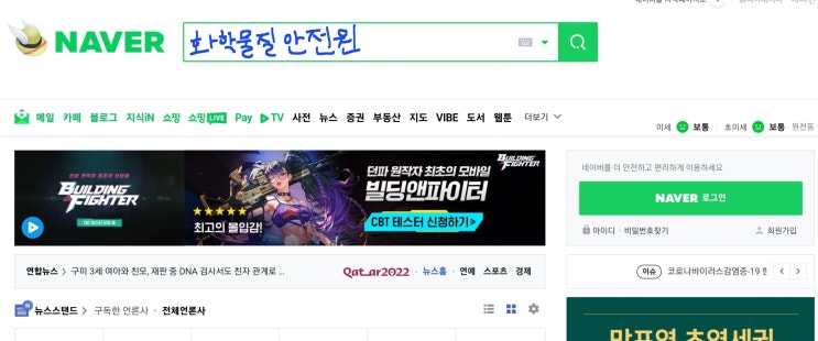  2022년 유해화학물질 취급자교육 신청방법(화학물질안전원)