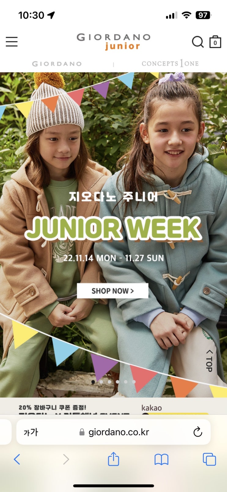  지오다노 주니어 위크