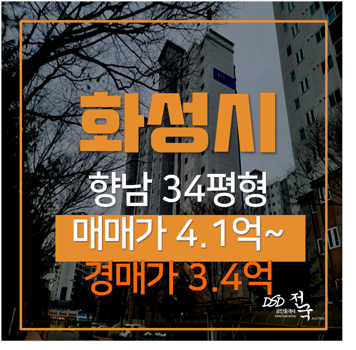 화성경매 향남 상록하늘채 아파트 34평형 3억대! 화성경매 향남 상록하늘채 아파트 34평형 3억대!