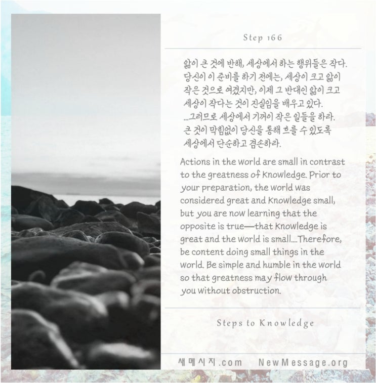 제 166 계단: 나의 사명은 크다. 그러므로 나는 작은 일들을 하는 데 자유롭다My mission is great. Therefore, I am free to do small t 제 166 계단: 나의 사명은 크다. 그러므로 나는 작은 일들을 하는 데 자유롭다My mission is great. Therefore, I am free to do small t
