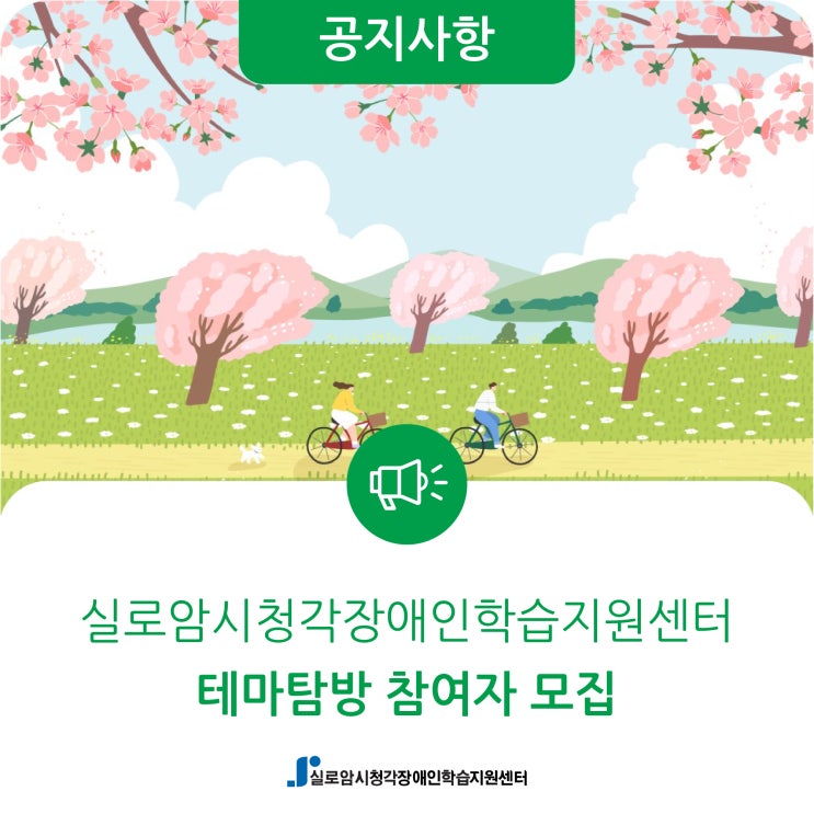  [모집] 11월 시청각장애인 테마탐방 참여자 모집 안내